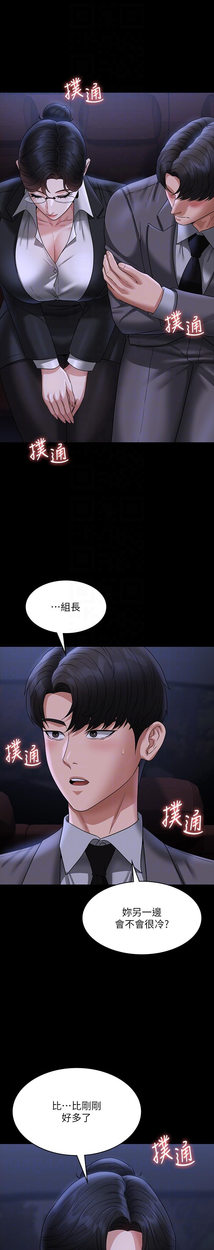 《超級公務員》漫画 第89話-在後座依偎著取暖