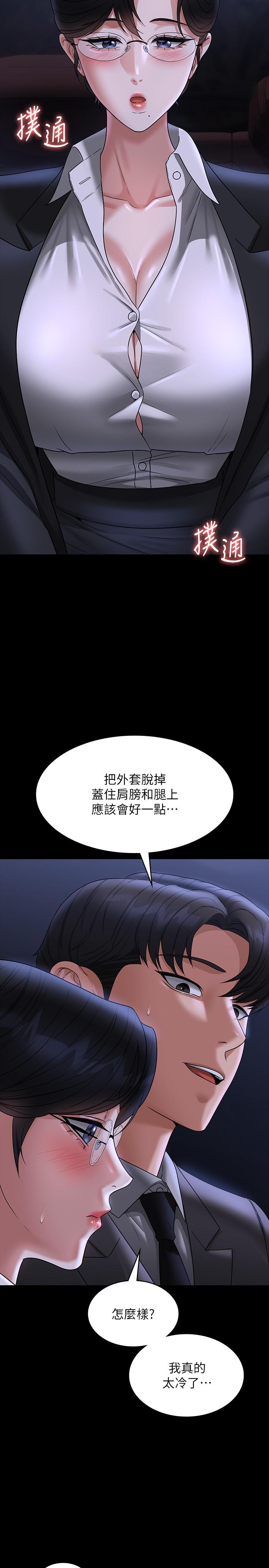 《超級公務員》漫画 第89話-在後座依偎著取暖