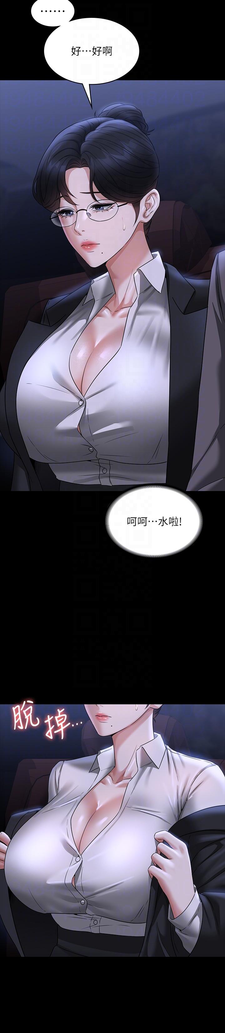 《超級公務員》漫画 第89話-在後座依偎著取暖