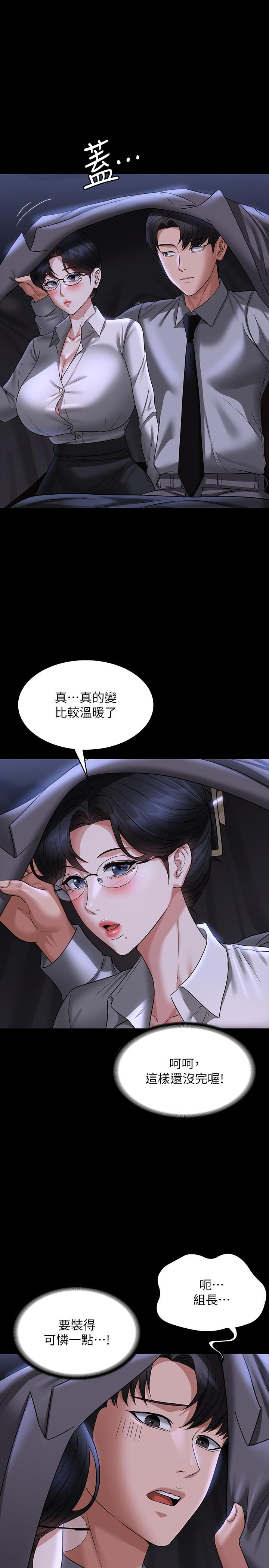 《超級公務員》漫画 第89話-在後座依偎著取暖