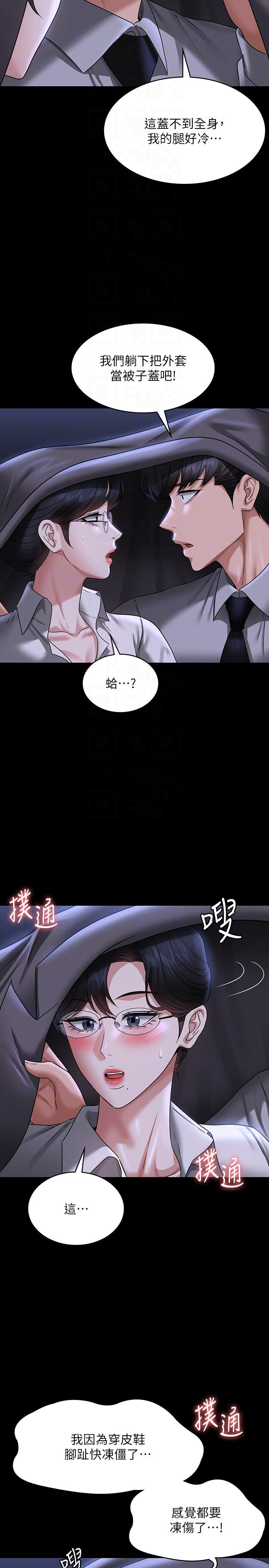 《超級公務員》漫画 第89話-在後座依偎著取暖