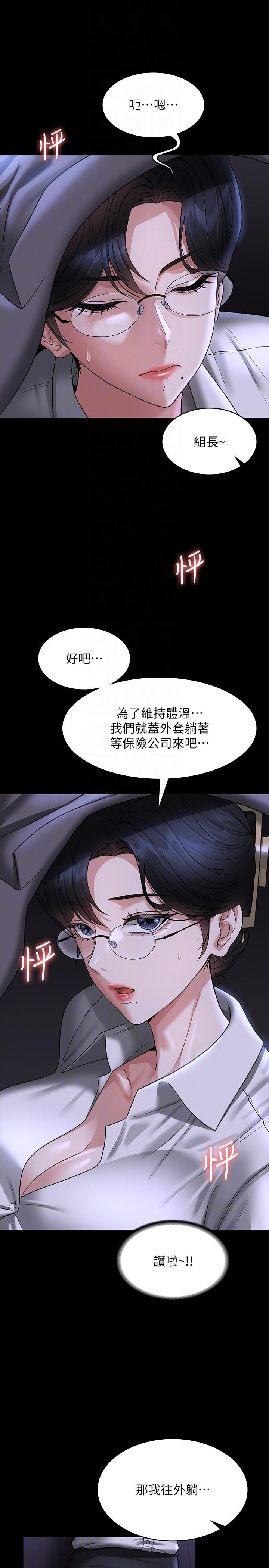《超級公務員》漫画 第89話-在後座依偎著取暖
