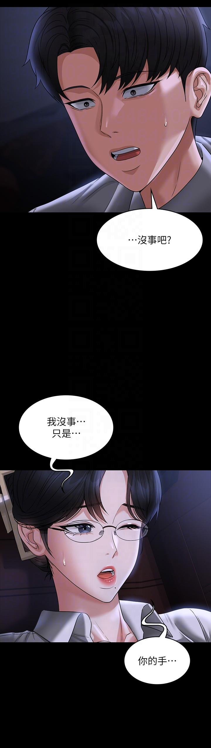 《超級公務員》漫画 第89話-在後座依偎著取暖