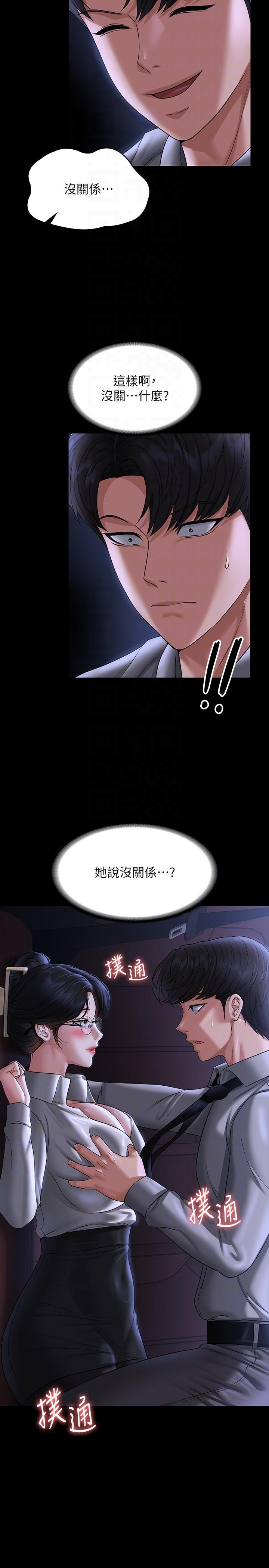 《超級公務員》漫画 第89話-在後座依偎著取暖