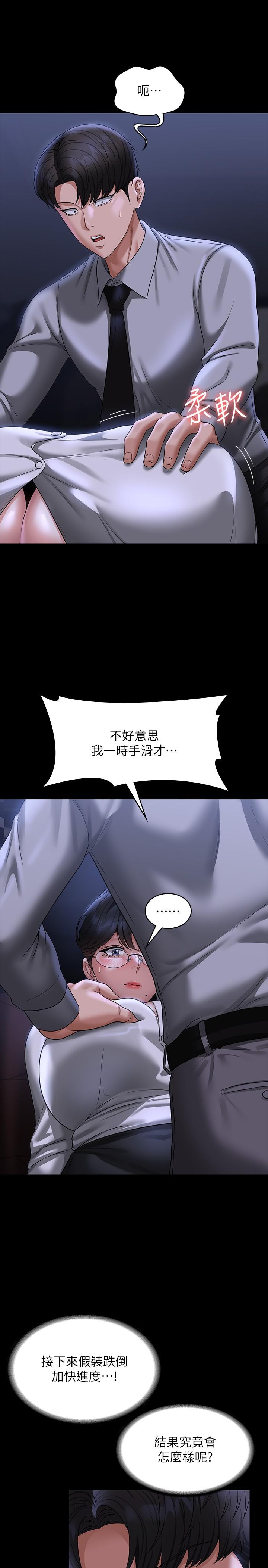 《超級公務員》漫画 第89話-在後座依偎著取暖
