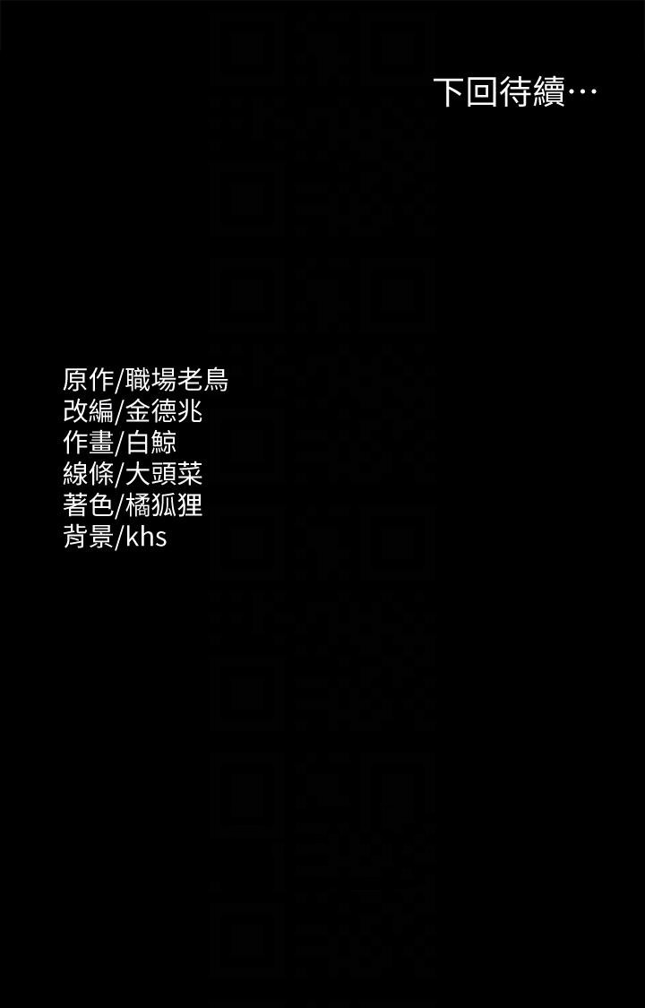 《超級公務員》漫画 第89話-在後座依偎著取暖