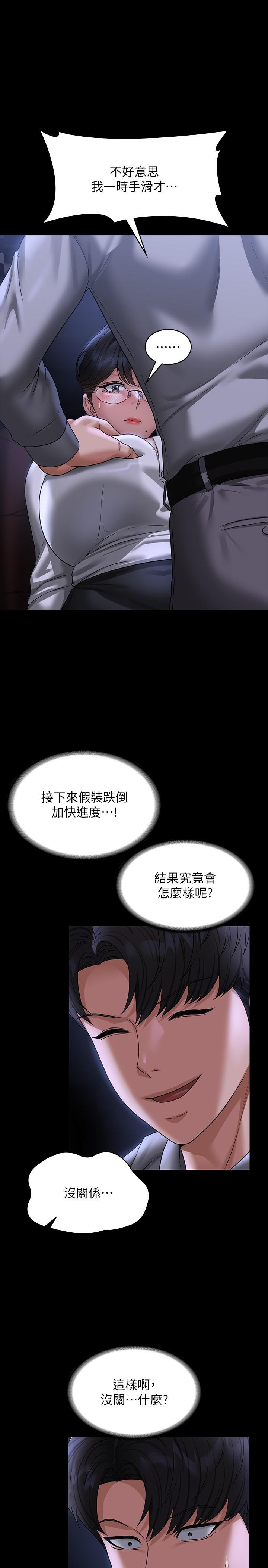 《超級公務員》漫画 第90話-就這樣走掉太可惜了