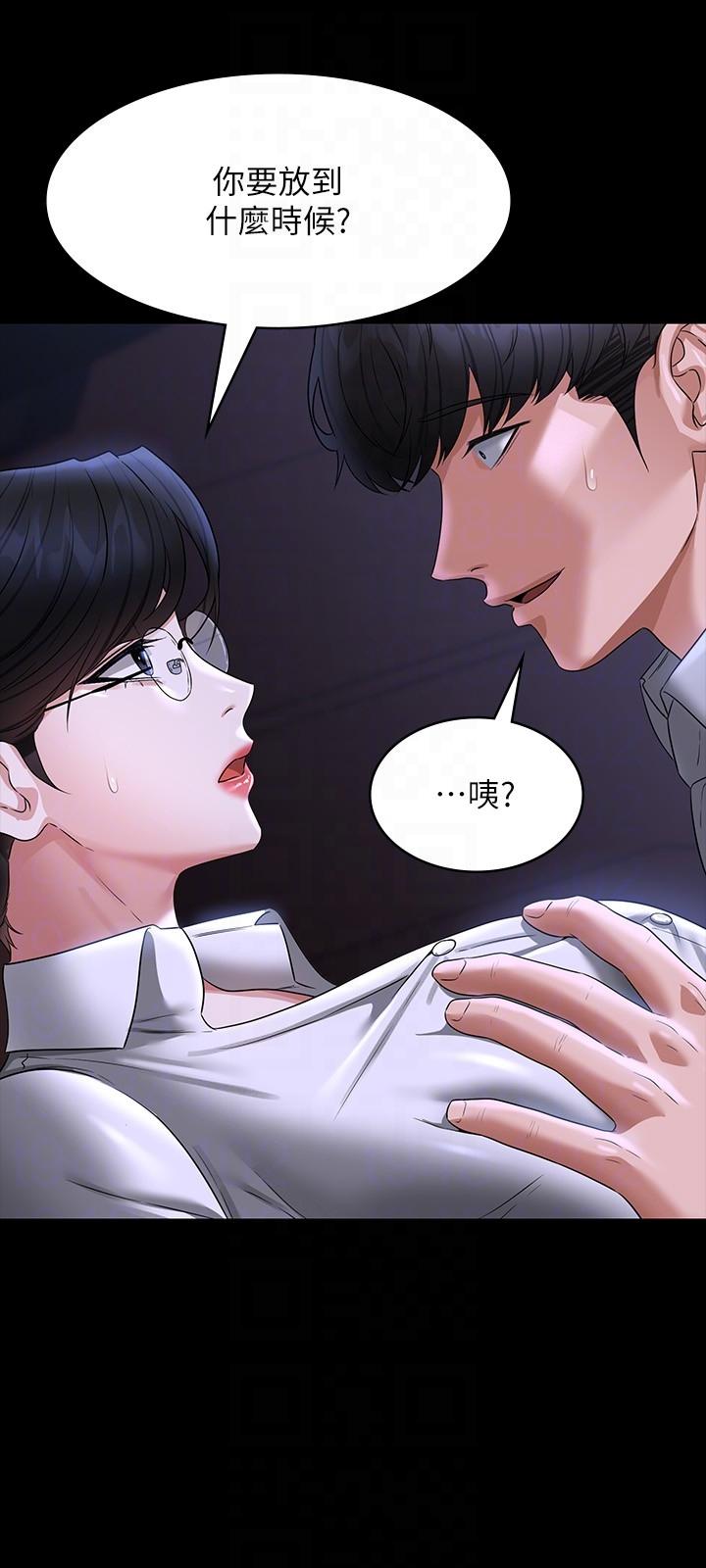 《超級公務員》漫画 第90話-就這樣走掉太可惜了