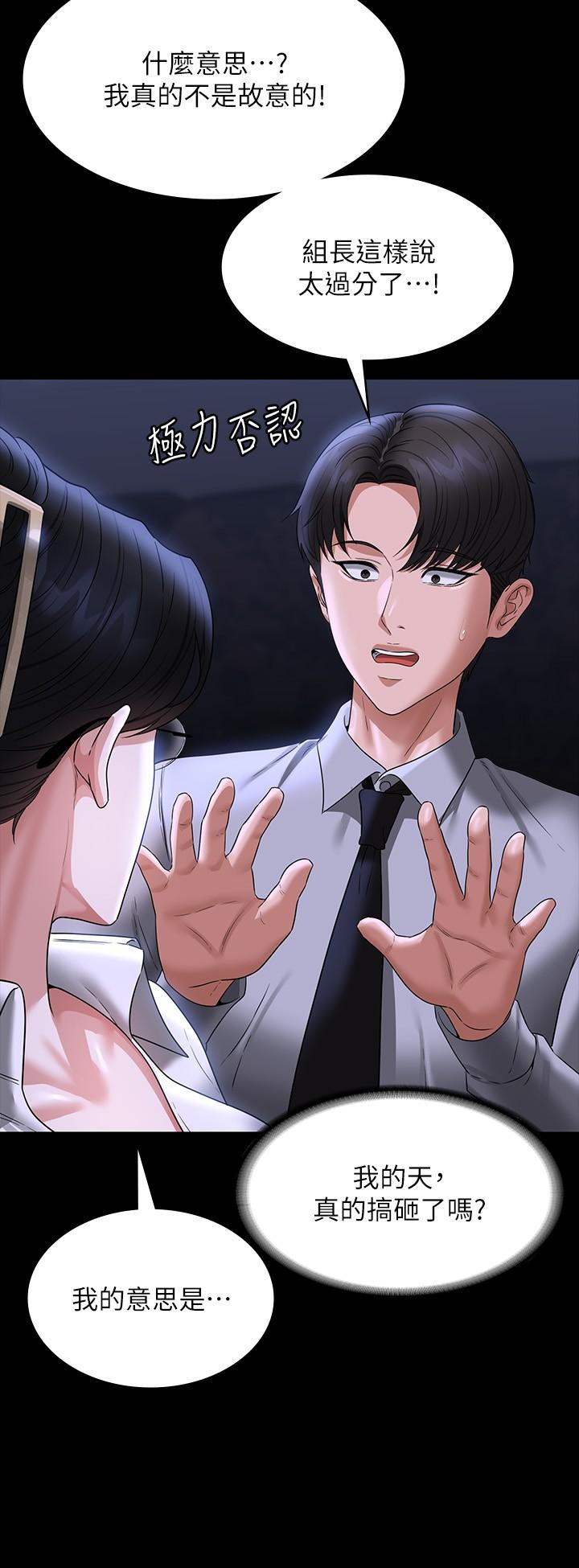 《超級公務員》漫画 第90話-就這樣走掉太可惜了