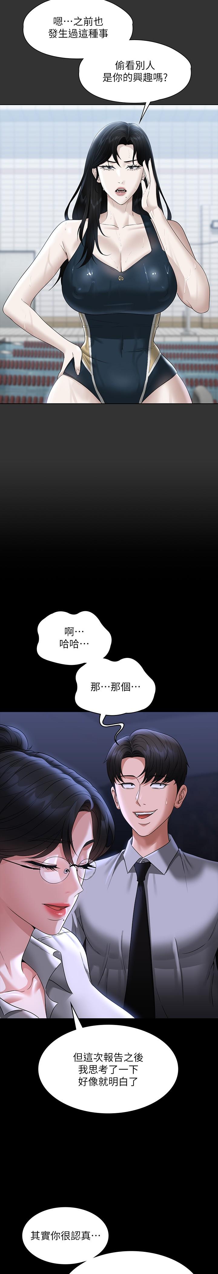 《超級公務員》漫画 第90話-就這樣走掉太可惜了