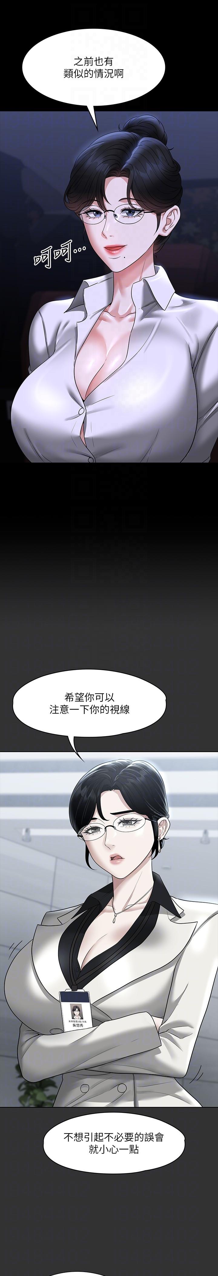 《超級公務員》漫画 第90話-就這樣走掉太可惜了