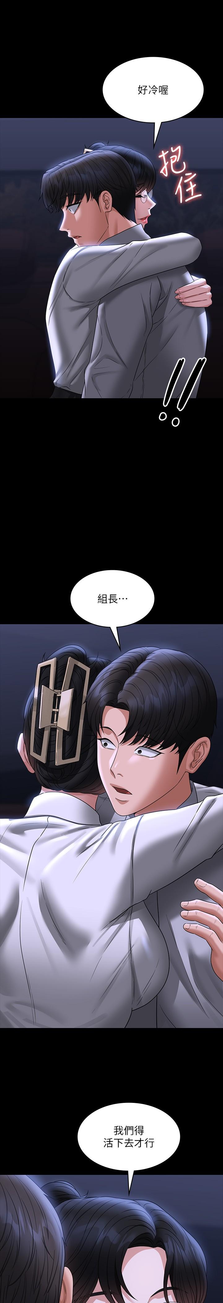 《超級公務員》漫画 第90話-就這樣走掉太可惜了