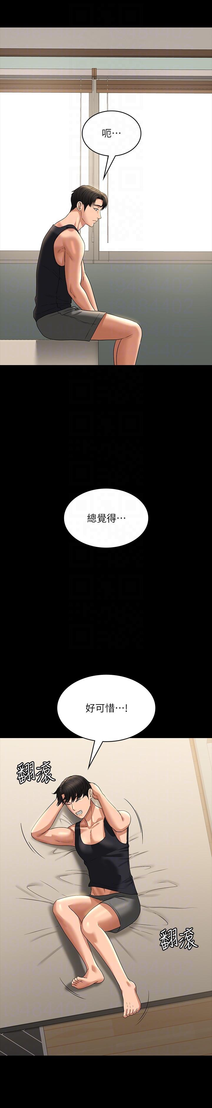 《超級公務員》漫画 第90話-就這樣走掉太可惜了