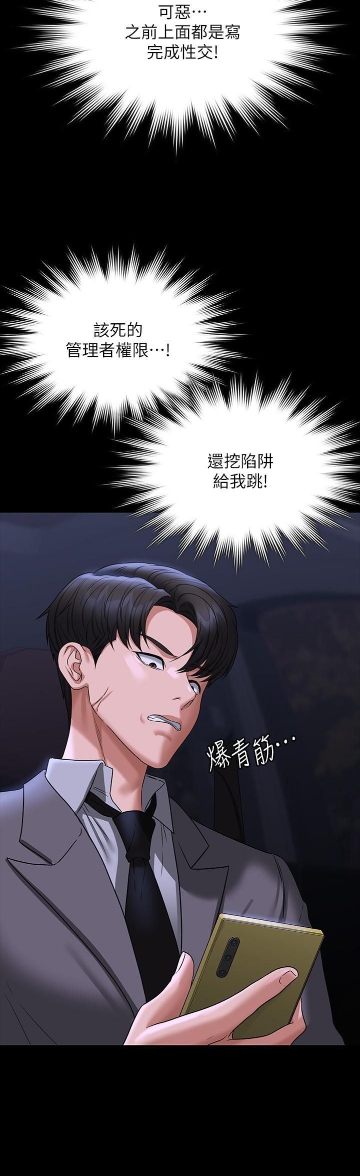 《超級公務員》漫画 第90話-就這樣走掉太可惜了
