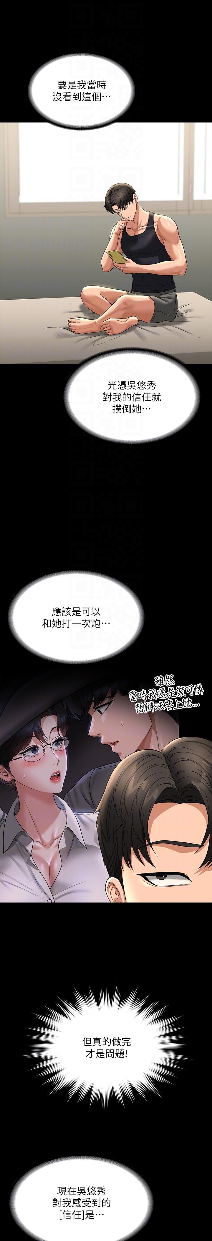 《超級公務員》漫画 第90話-就這樣走掉太可惜了