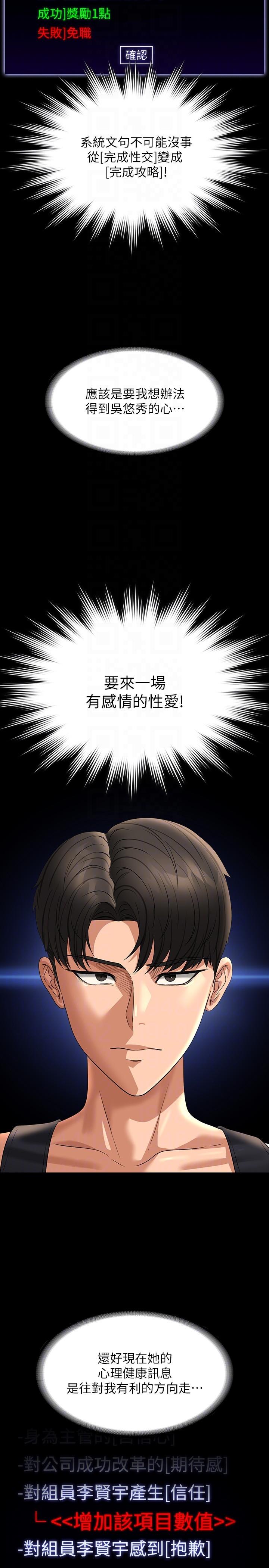 《超級公務員》漫画 第90話-就這樣走掉太可惜了