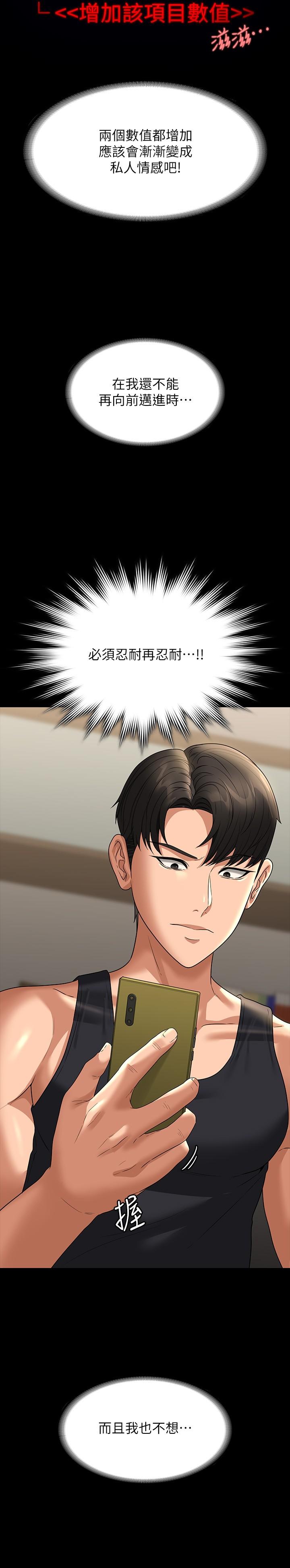 《超級公務員》漫画 第90話-就這樣走掉太可惜了