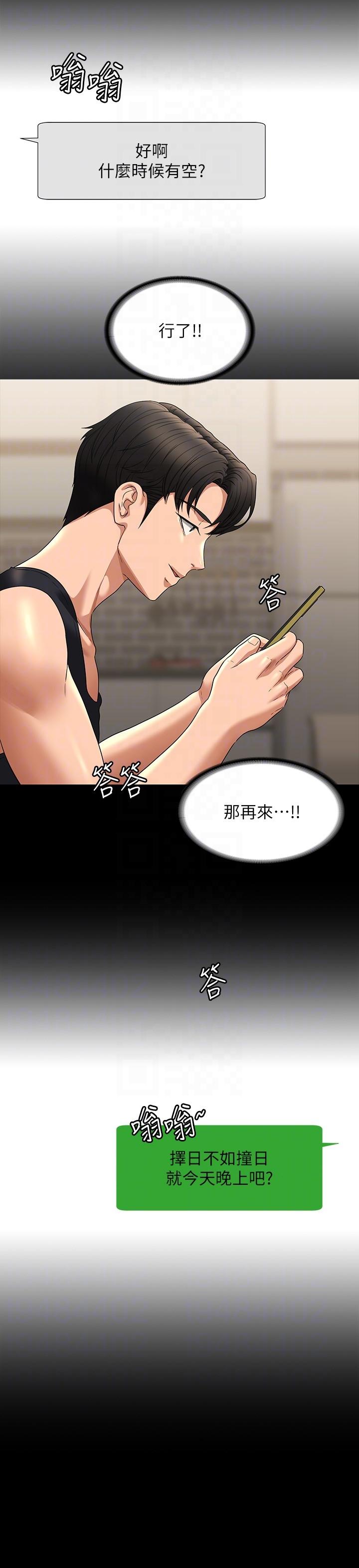 《超級公務員》漫画 第90話-就這樣走掉太可惜了