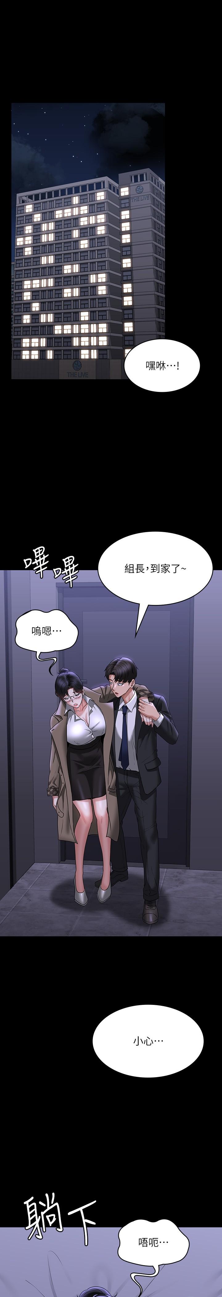《超級公務員》漫画 第90話-就這樣走掉太可惜了