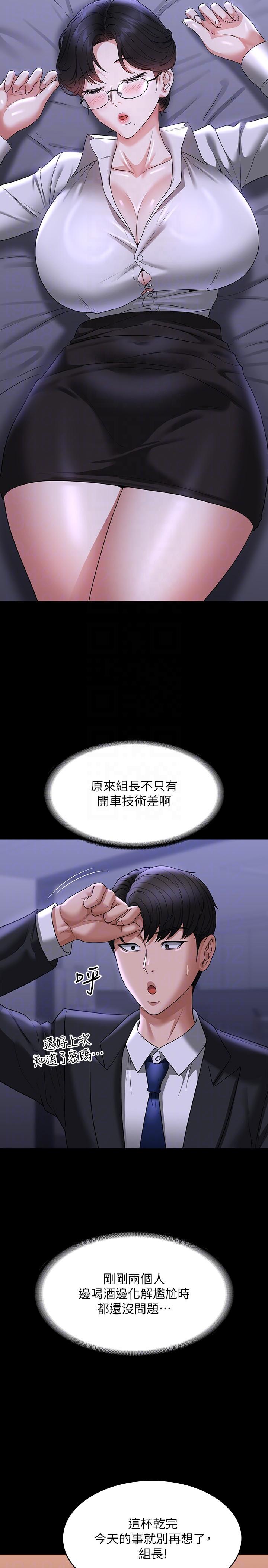 《超級公務員》漫画 第90話-就這樣走掉太可惜了