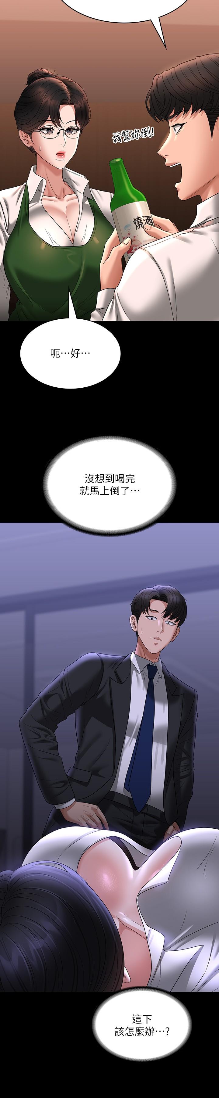 《超級公務員》漫画 第90話-就這樣走掉太可惜了