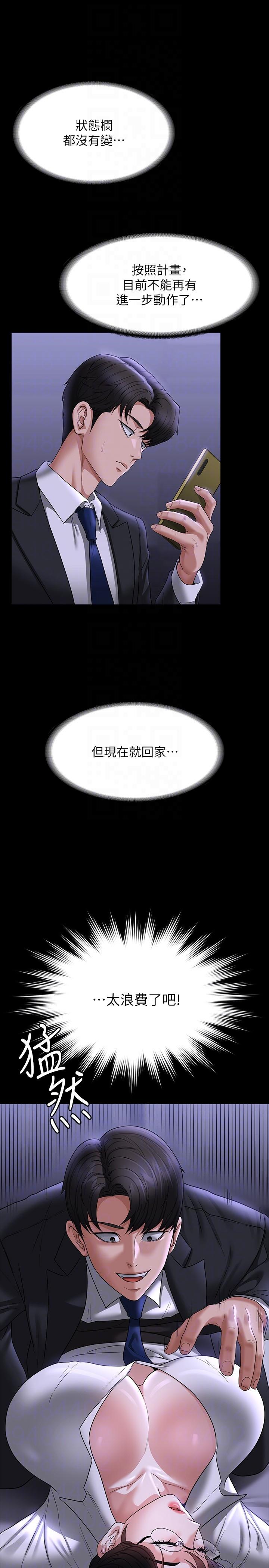 《超級公務員》漫画 第90話-就這樣走掉太可惜了