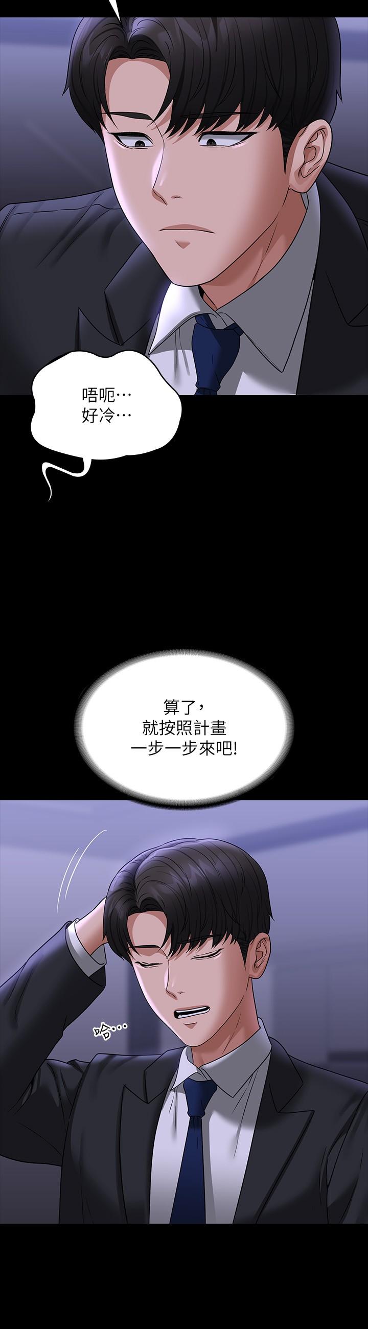 《超級公務員》漫画 第90話-就這樣走掉太可惜了