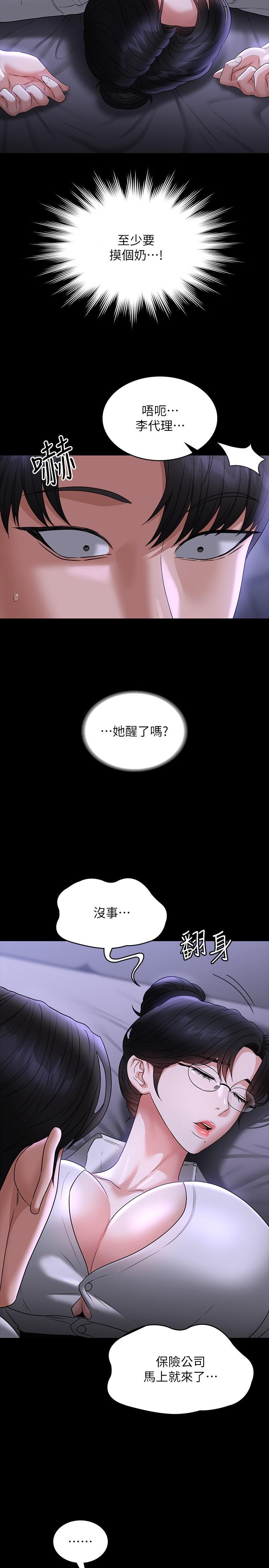 《超級公務員》漫画 第90話-就這樣走掉太可惜了