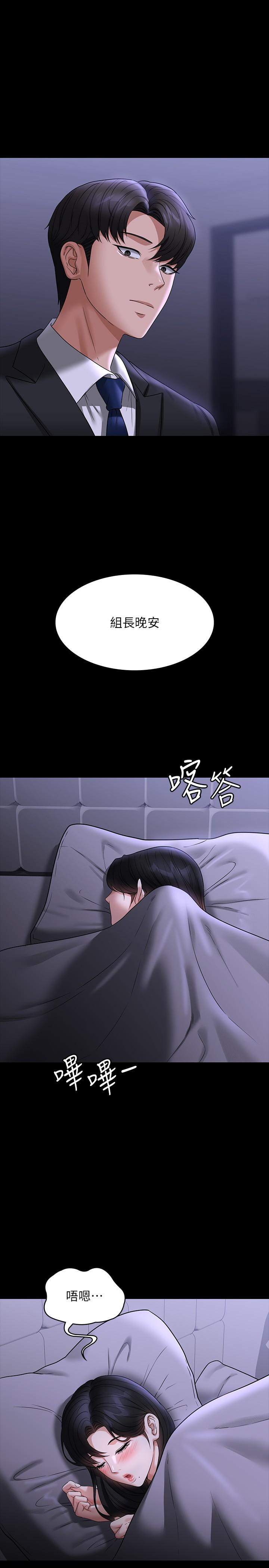 《超級公務員》漫画 第91話-交纏在一起的唾液