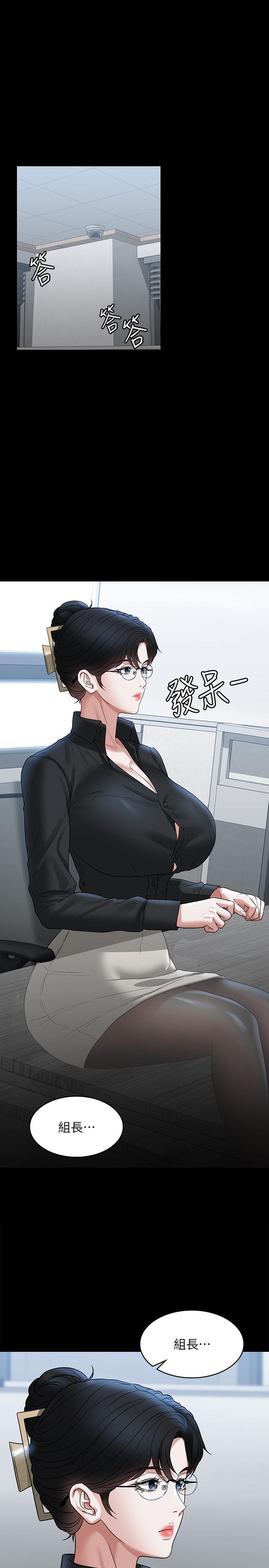 《超級公務員》漫画 第91話-交纏在一起的唾液