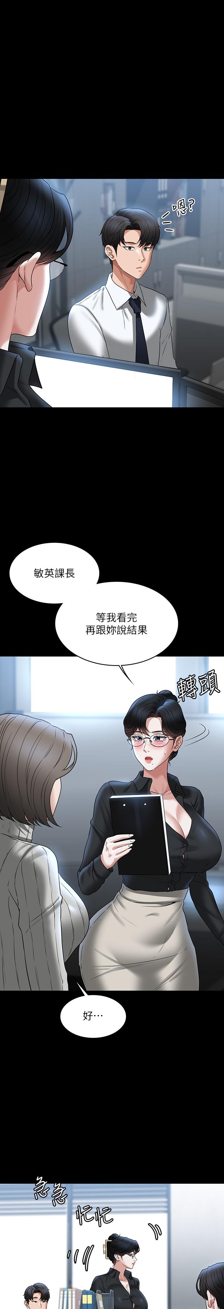 《超級公務員》漫画 第91話-交纏在一起的唾液