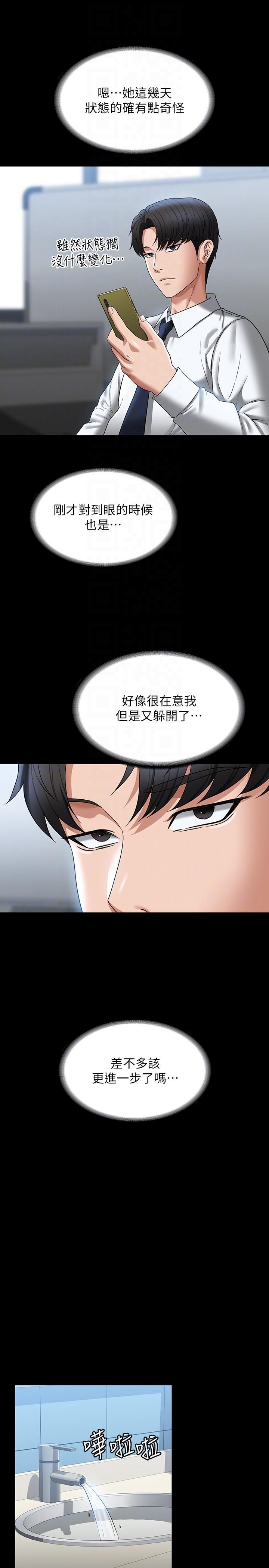 《超級公務員》漫画 第91話-交纏在一起的唾液