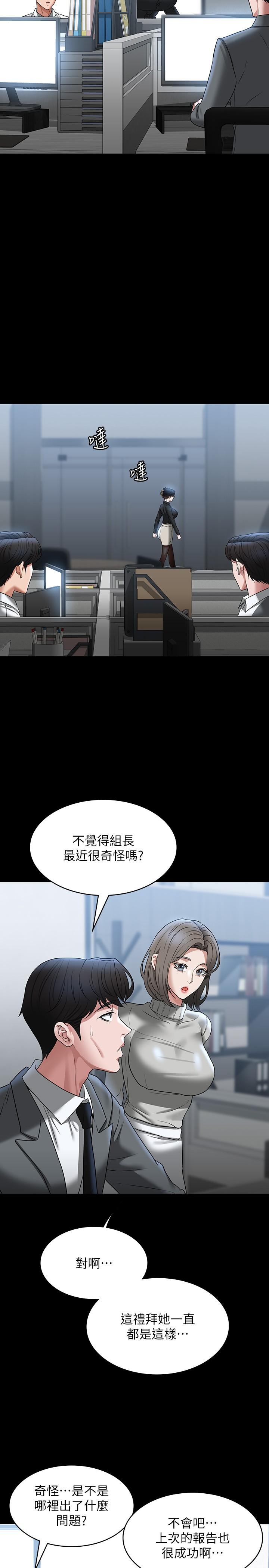 《超級公務員》漫画 第91話-交纏在一起的唾液