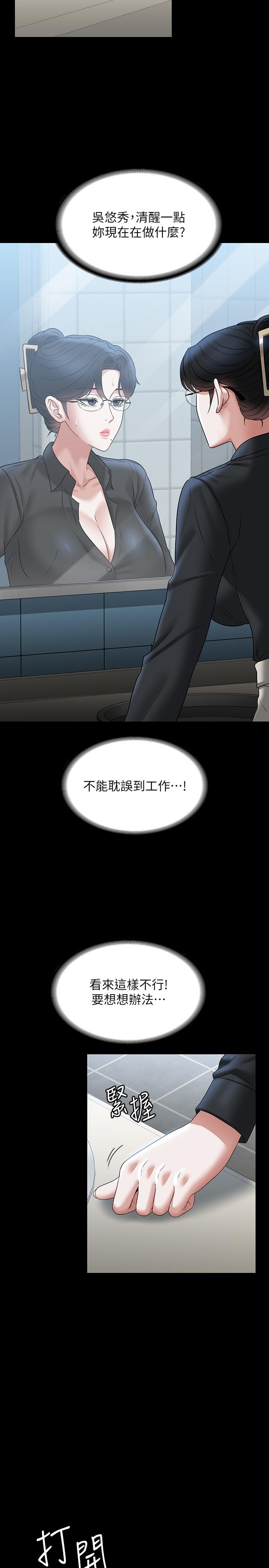 《超級公務員》漫画 第91話-交纏在一起的唾液