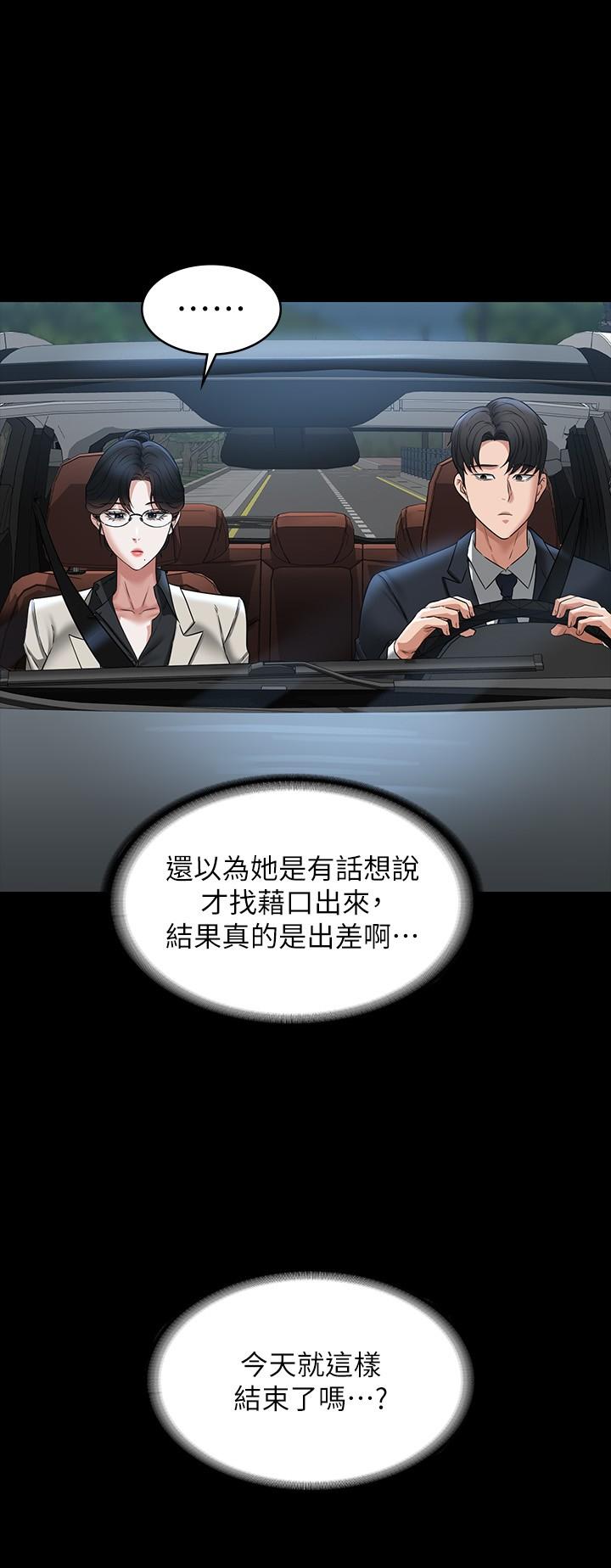 《超級公務員》漫画 第91話-交纏在一起的唾液