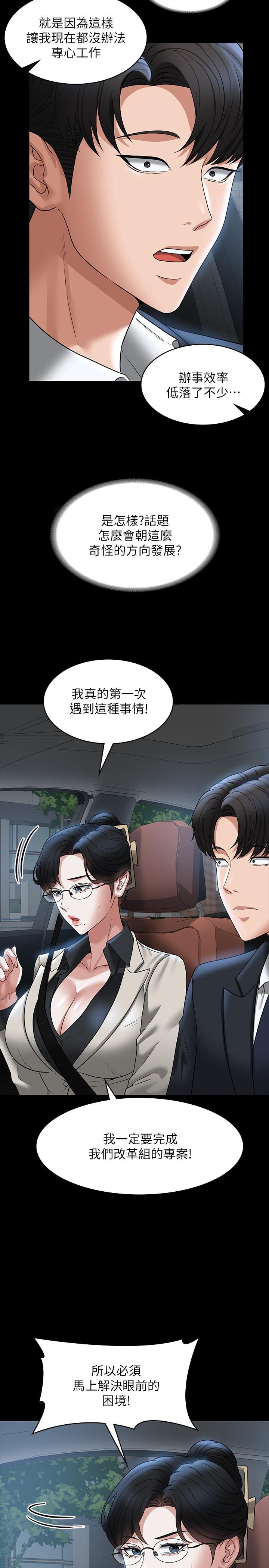 《超級公務員》漫画 第91話-交纏在一起的唾液