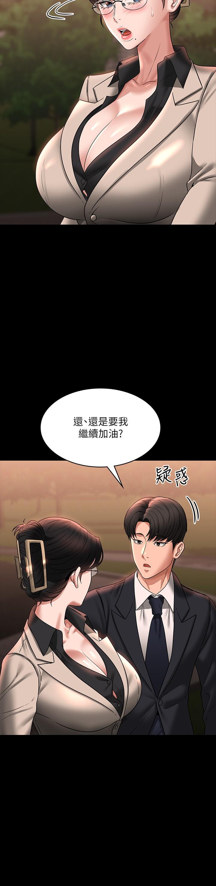 《超級公務員》漫画 第91話-交纏在一起的唾液