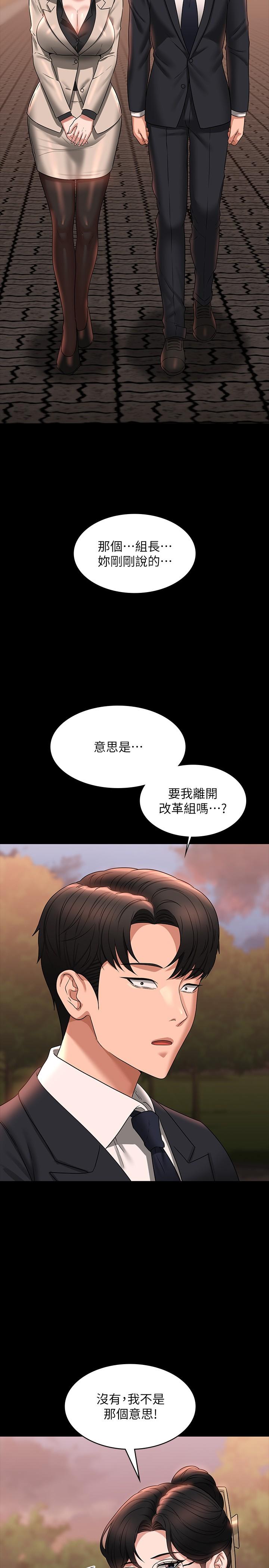 《超級公務員》漫画 第91話-交纏在一起的唾液