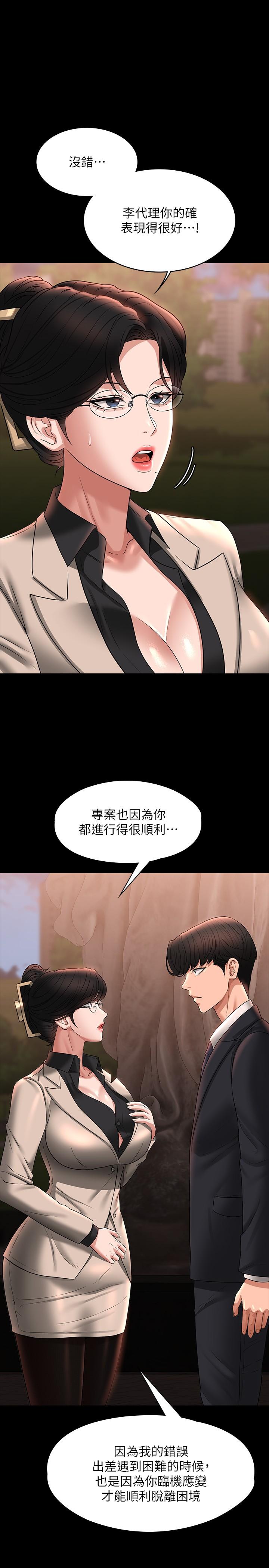 《超級公務員》漫画 第91話-交纏在一起的唾液