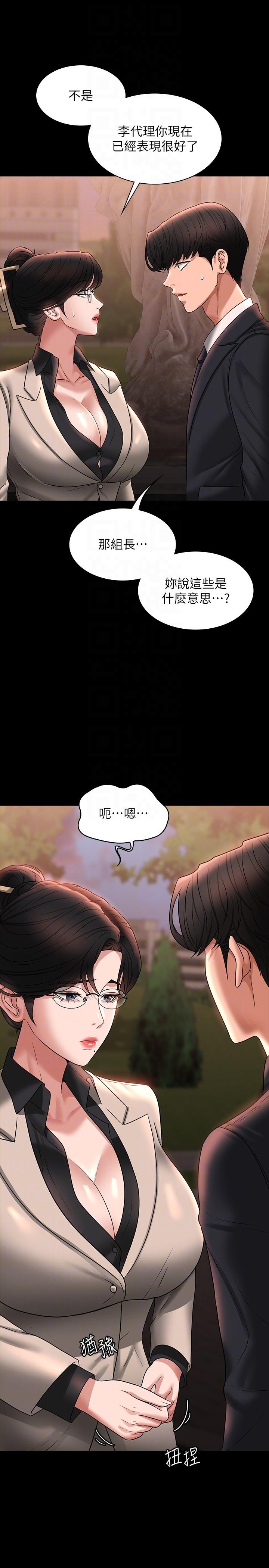 《超級公務員》漫画 第91話-交纏在一起的唾液