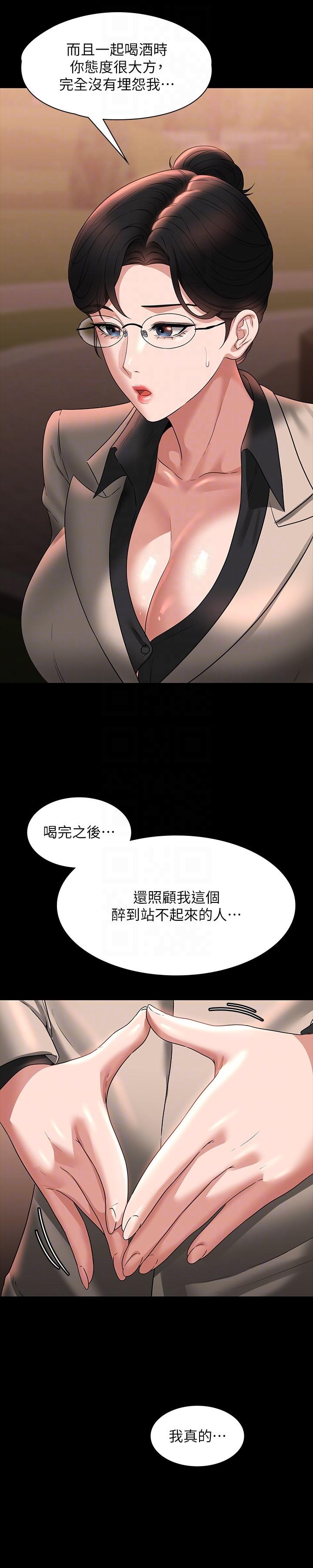 《超級公務員》漫画 第91話-交纏在一起的唾液