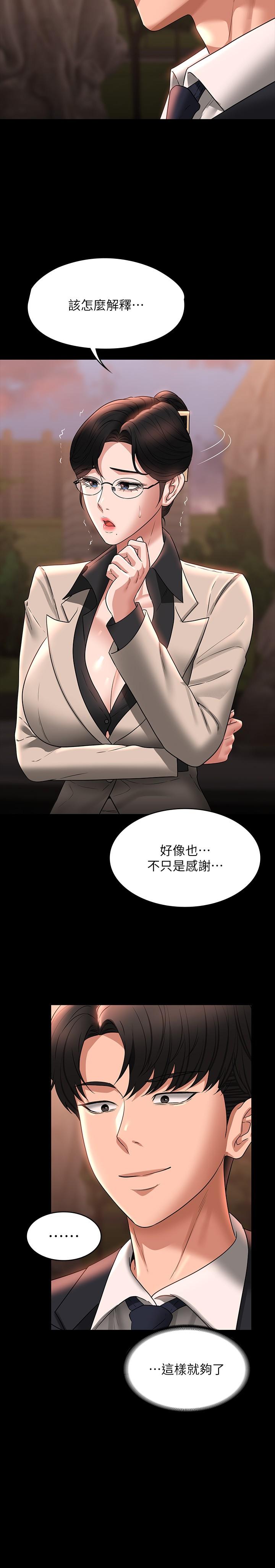 《超級公務員》漫画 第91話-交纏在一起的唾液