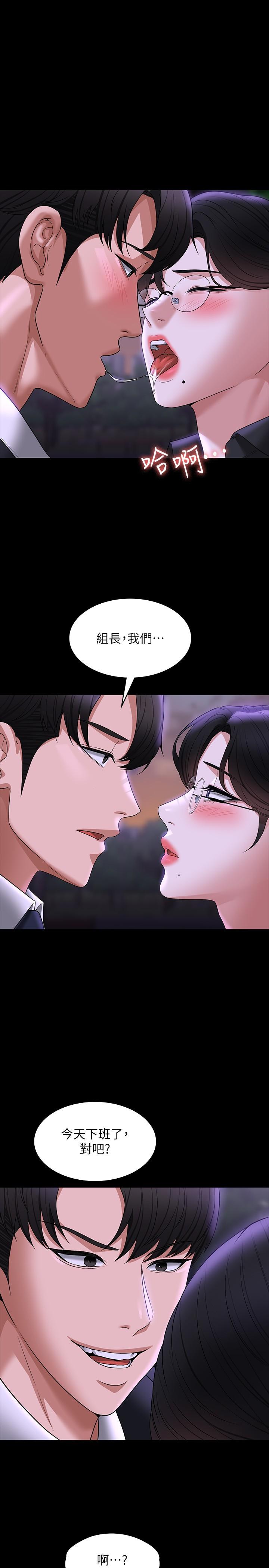 《超級公務員》漫画 第91話-交纏在一起的唾液