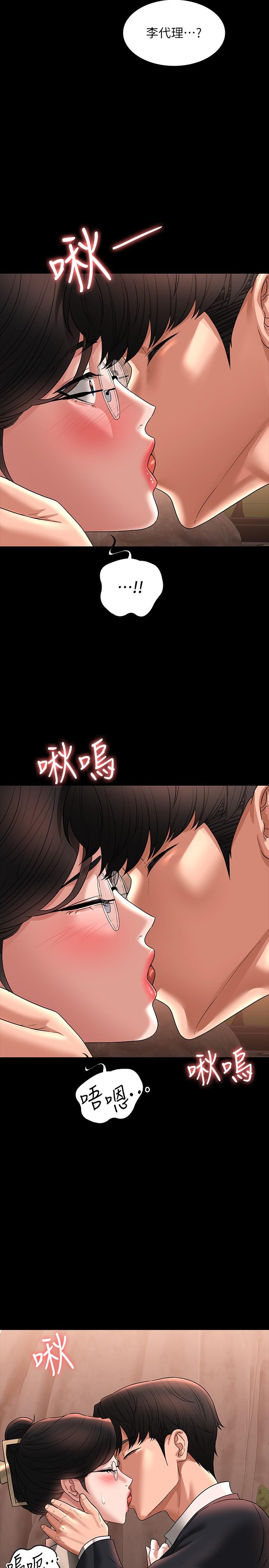 《超級公務員》漫画 第91話-交纏在一起的唾液