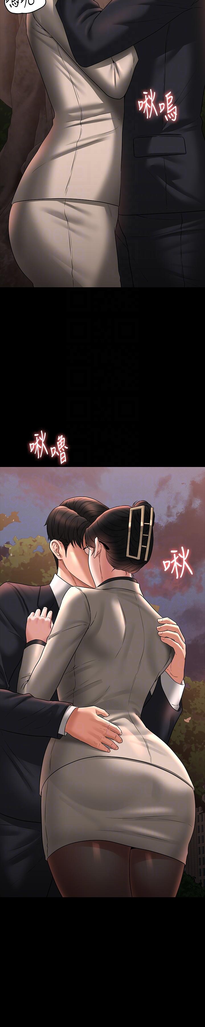 《超級公務員》漫画 第91話-交纏在一起的唾液