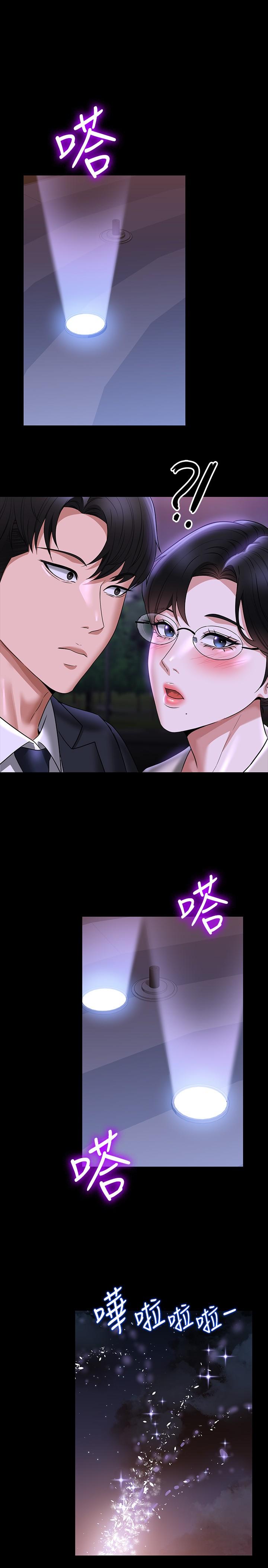 《超級公務員》漫画 第91話-交纏在一起的唾液