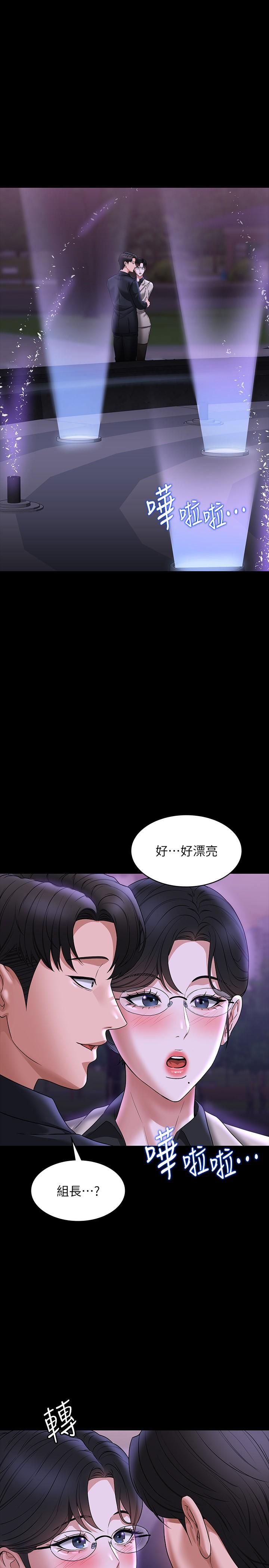 《超級公務員》漫画 第91話-交纏在一起的唾液