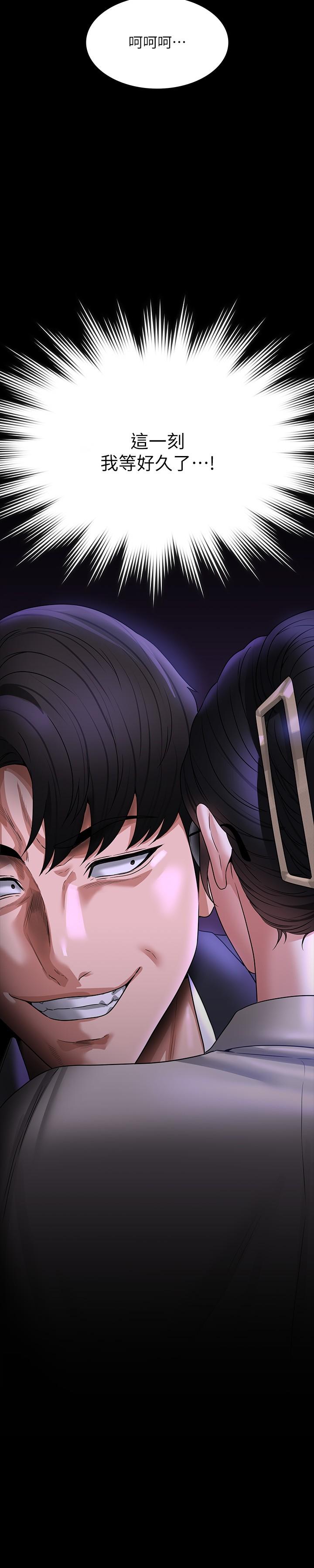 《超級公務員》漫画 第91話-交纏在一起的唾液