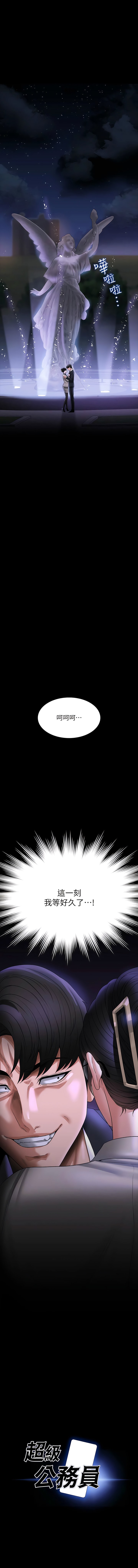 《超級公務員》漫画 第92話-我喜歡不洗澡直接來