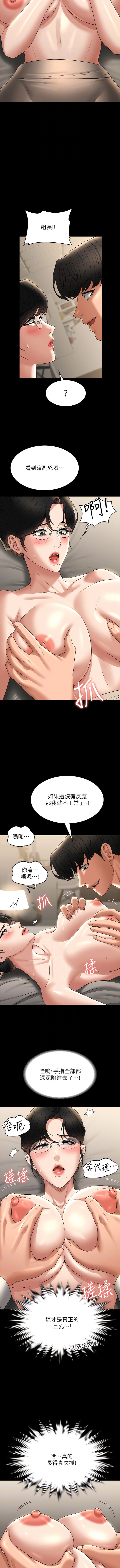 《超級公務員》漫画 第92話-我喜歡不洗澡直接來
